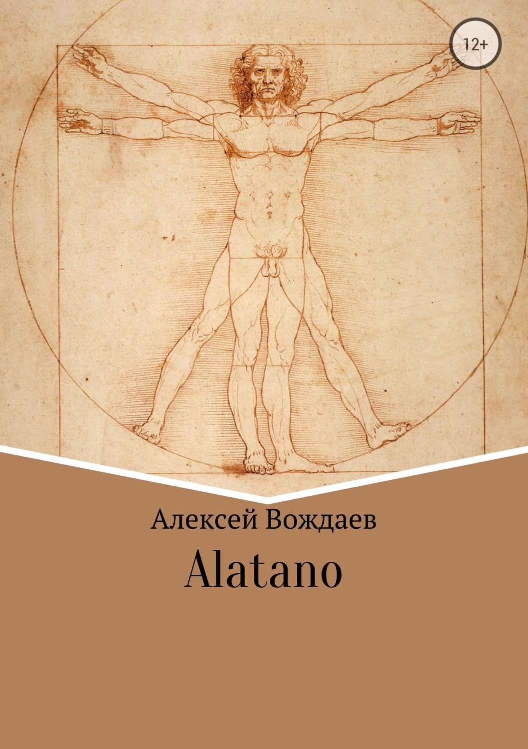 Обложка книги «Alatano»