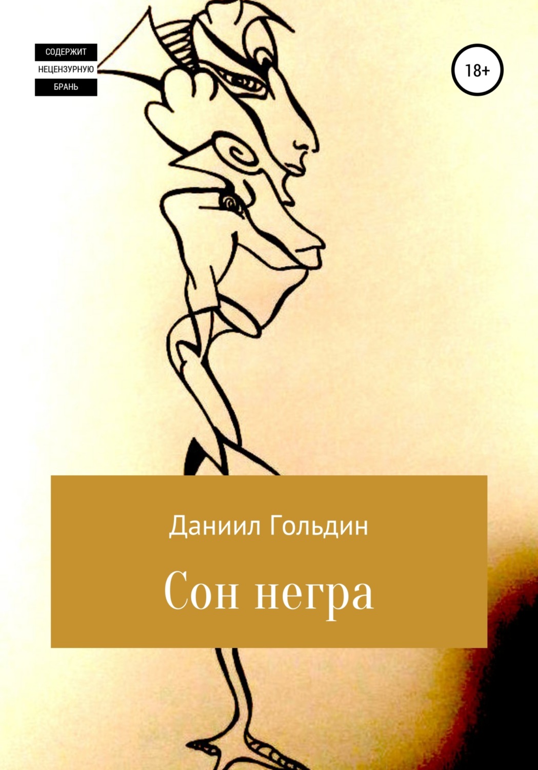 Обложка книги «Сон негра»