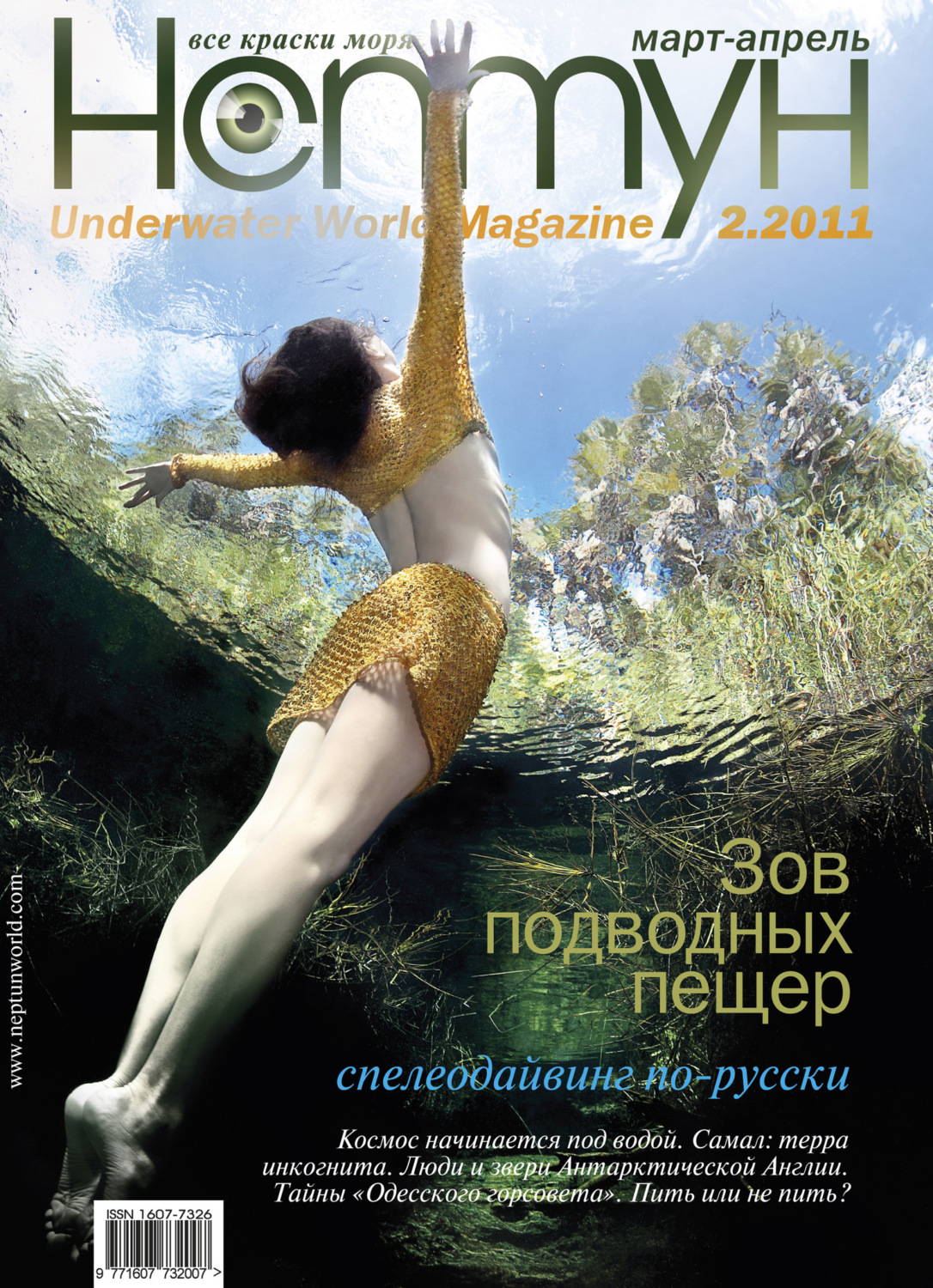 Обложка книги «Нептун №2/2011»