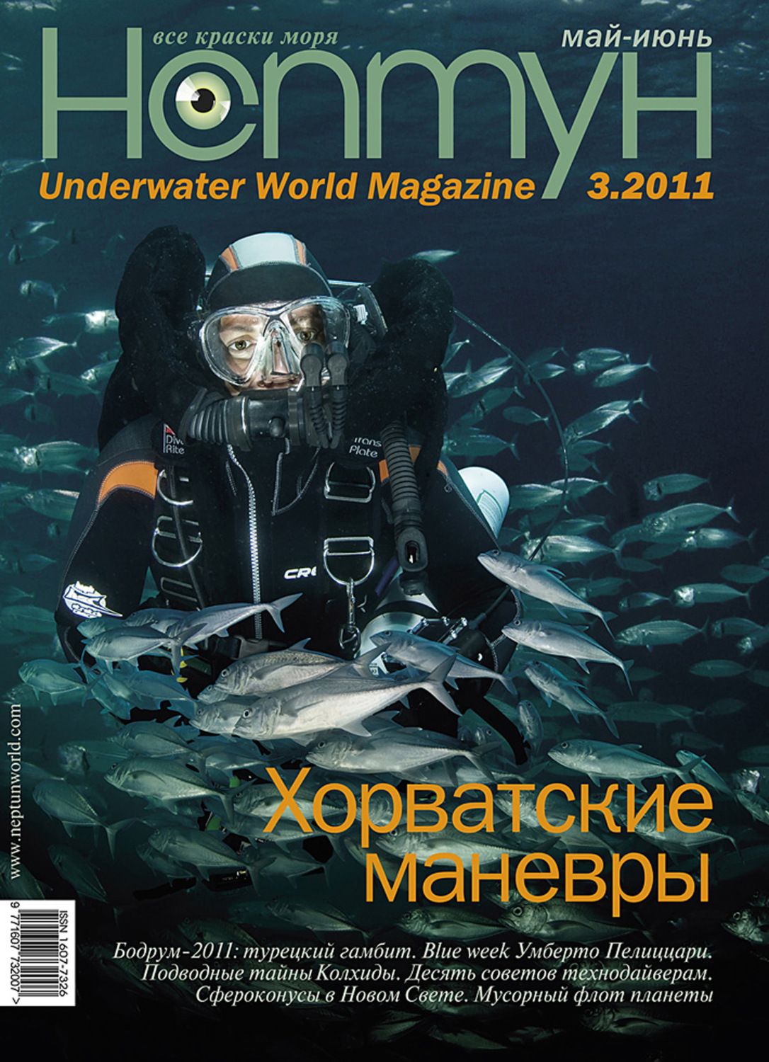 Обложка книги «Нептун №3/2011»