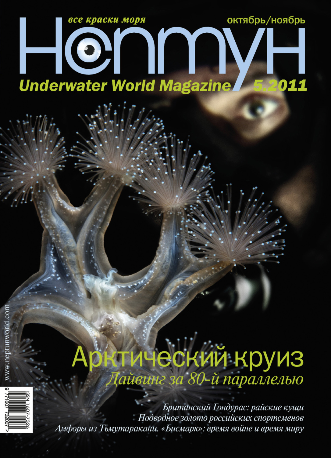 Обложка книги «Нептун №5/2011»