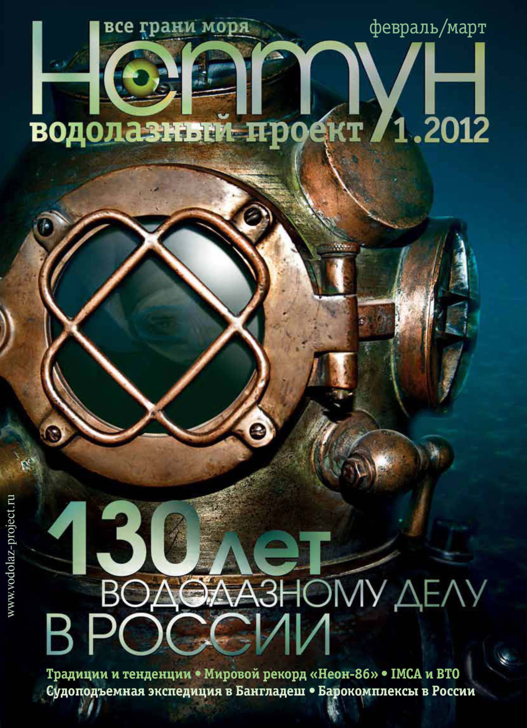 Обложка книги «Нептун №1/2012»