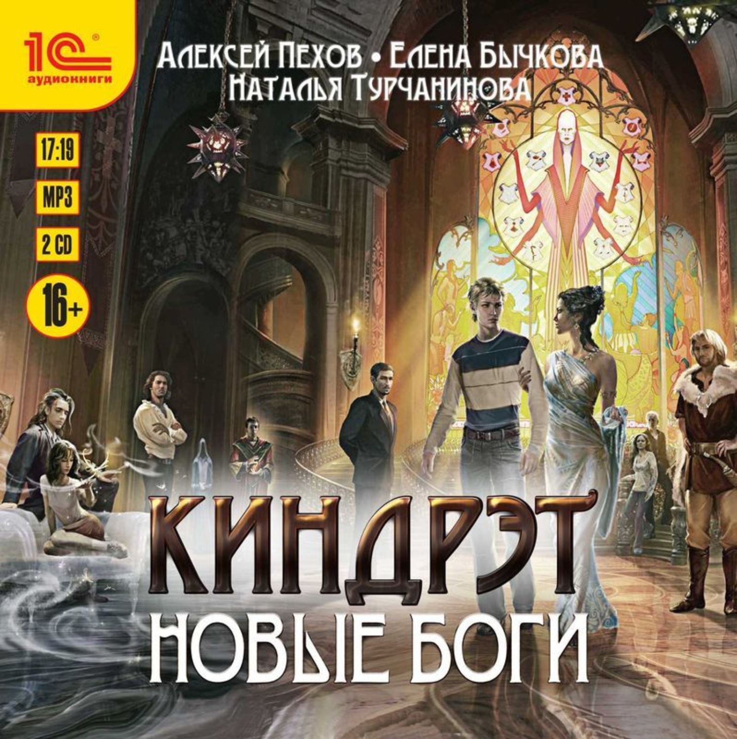 Обложка книги «Новые боги»