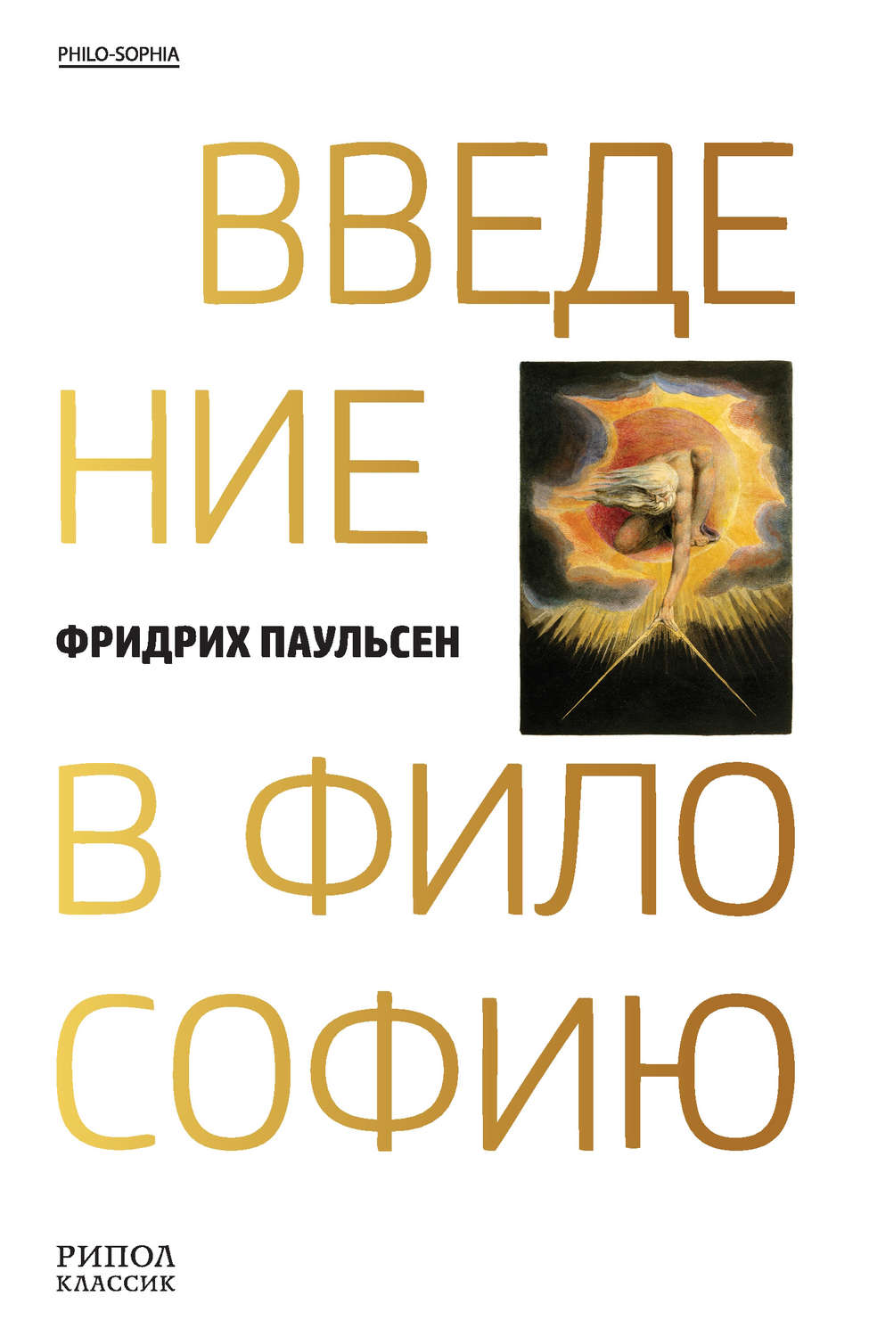 Обложка книги «Введение в философию»