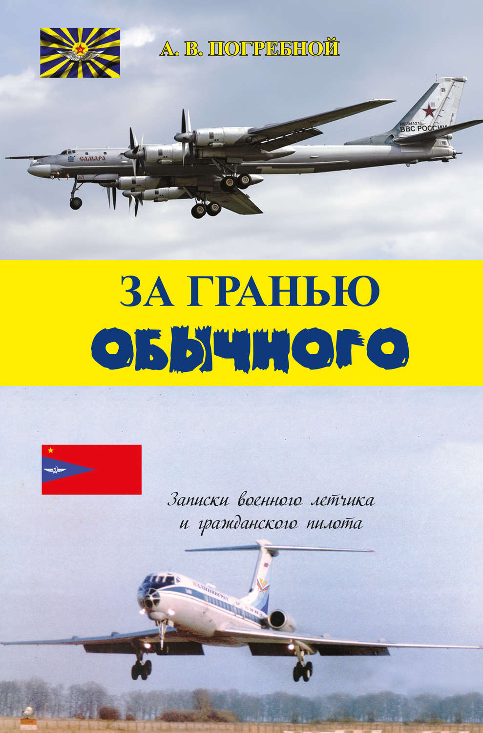 Обложка книги «За гранью обычного»