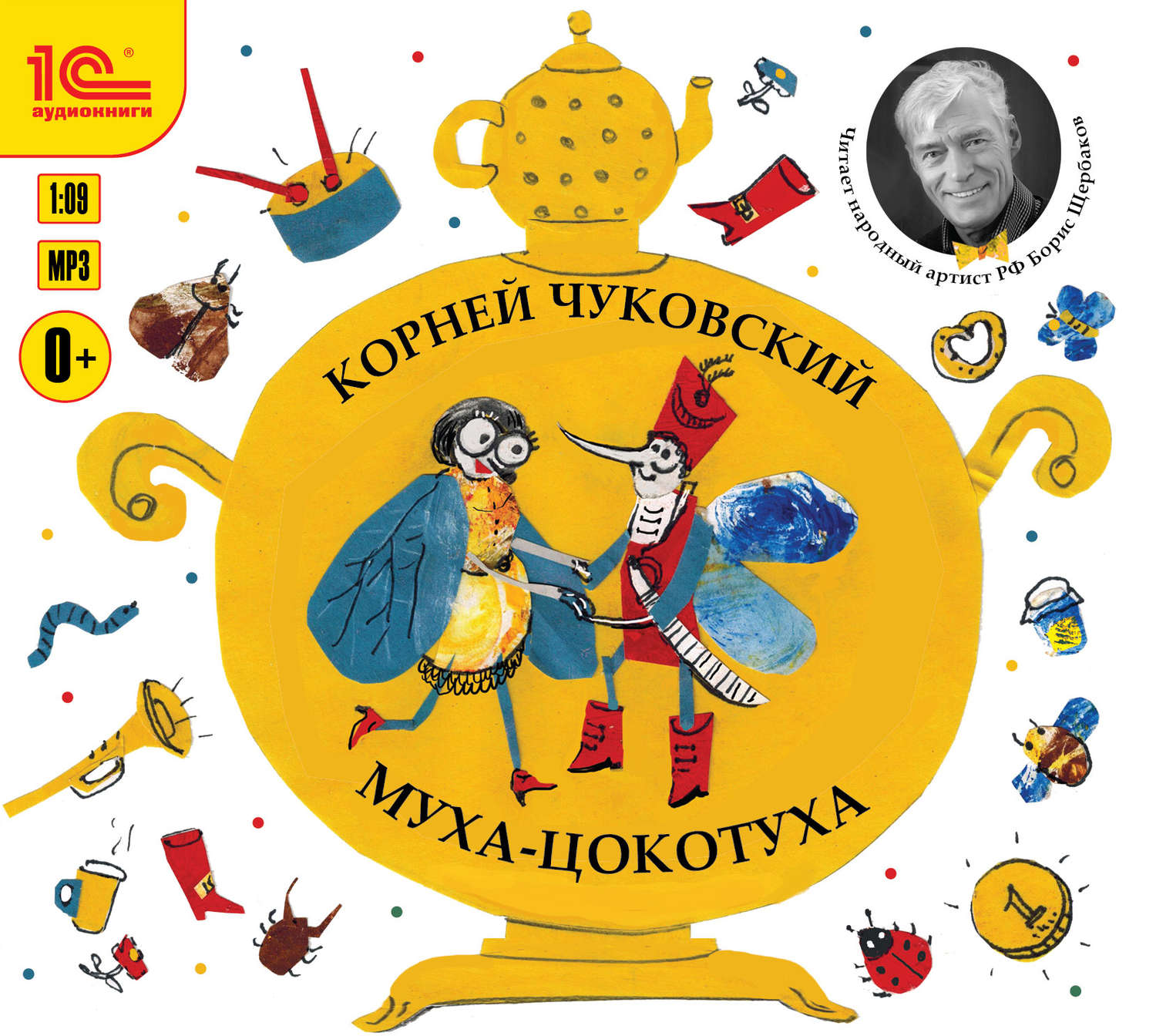 Обложка книги «Муха-Цокотуха. Сборник произведений автора»