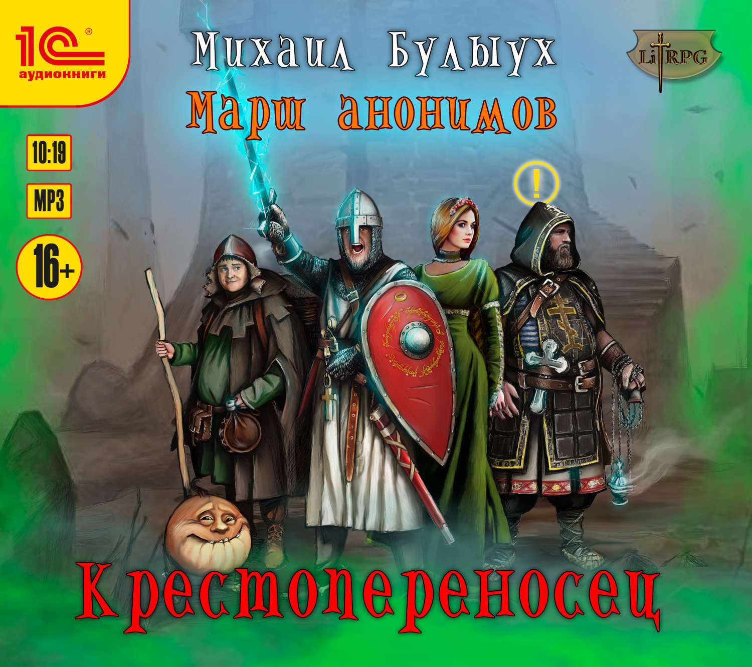 Обложка книги «Крестопереносец»