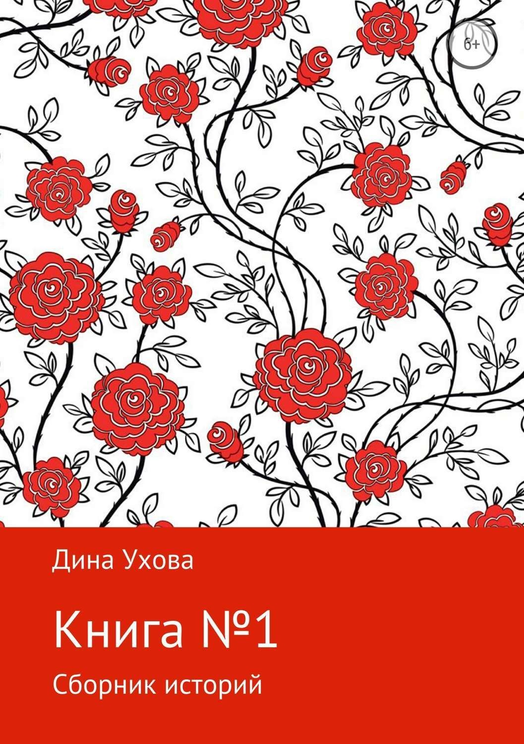 Обложка книги «Книга №1»