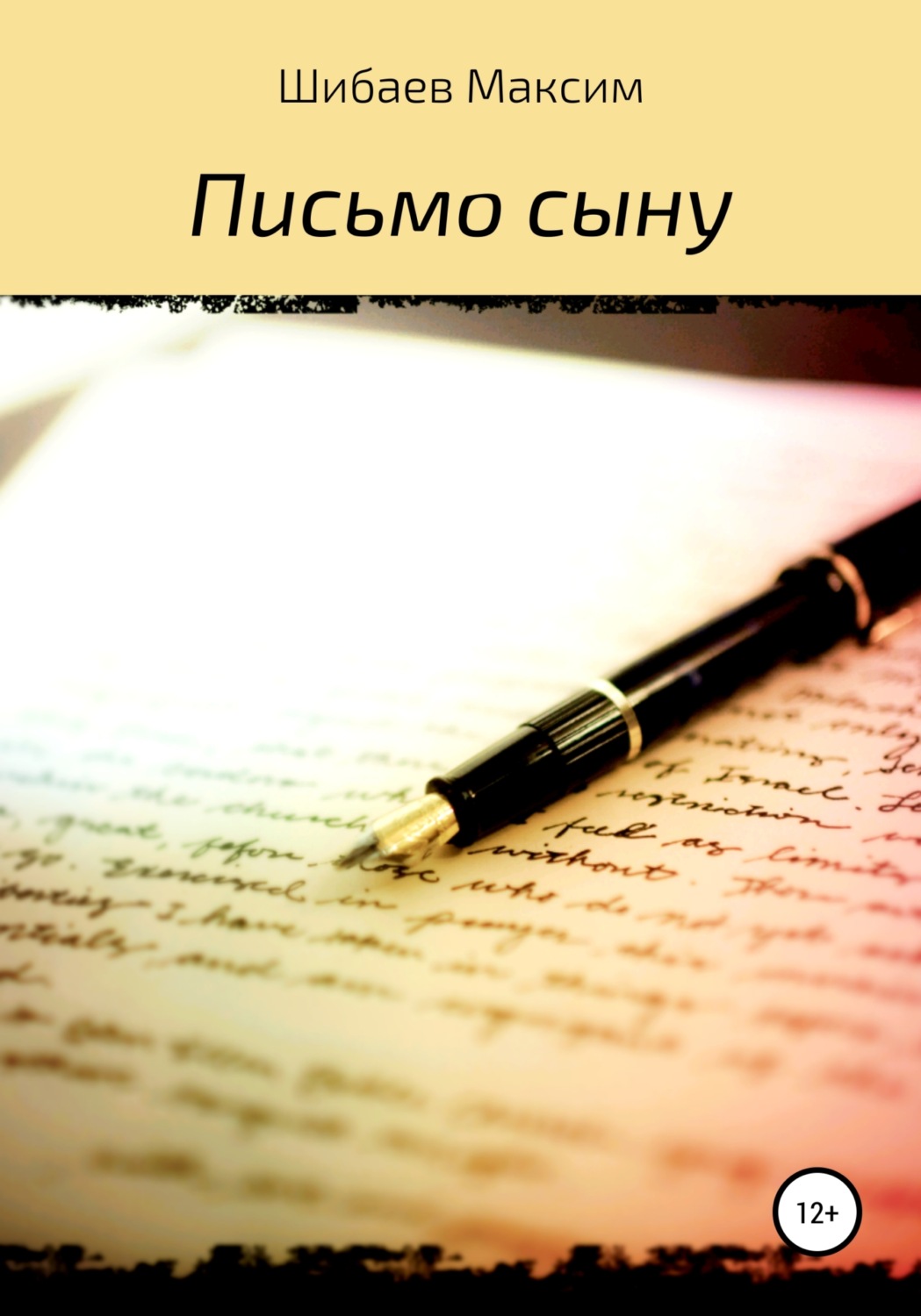Обложка книги «Письмо сыну»