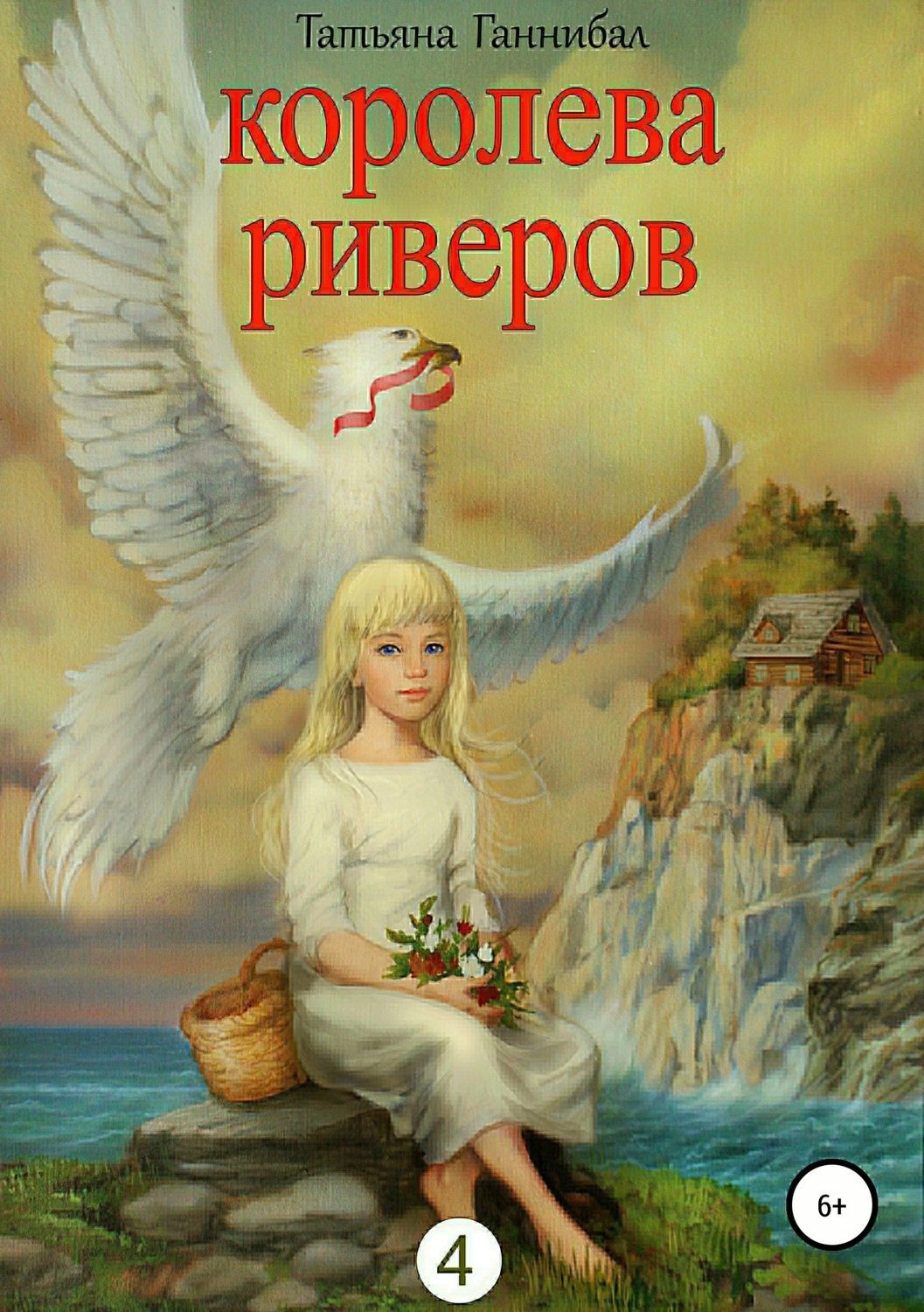 Обложка книги «Королева риверов»