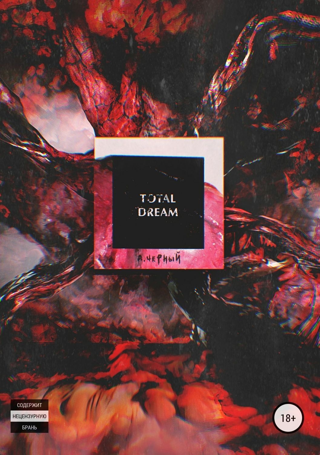 Обложка книги «Total Dream»