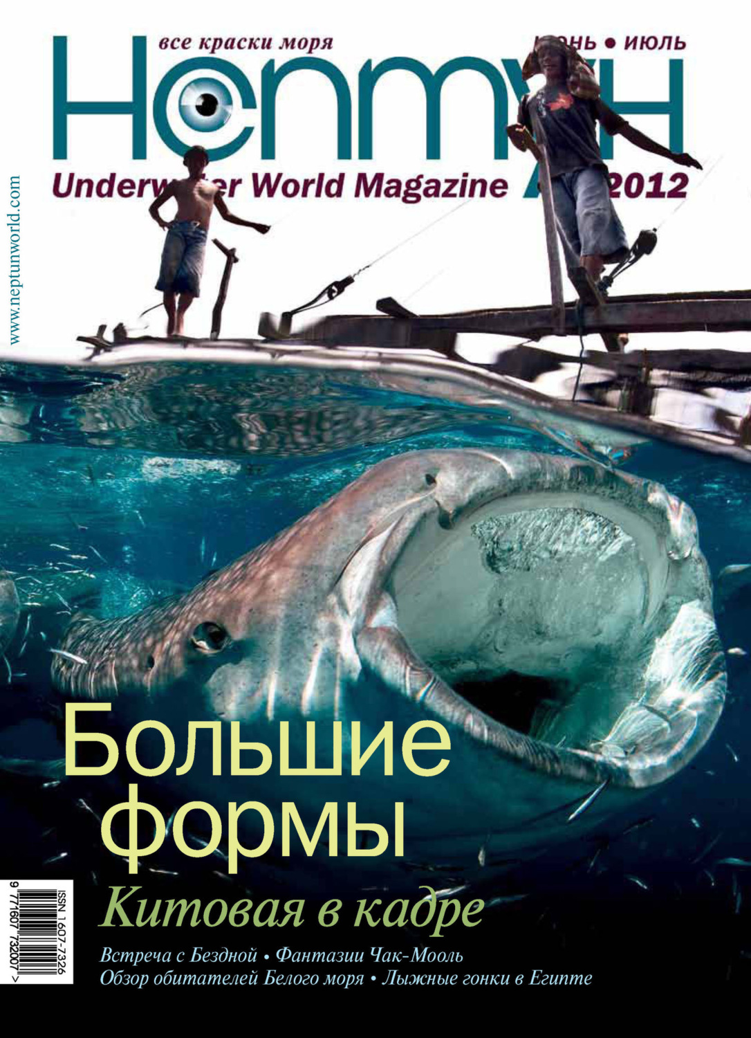Обложка книги «Нептун №3/2012»
