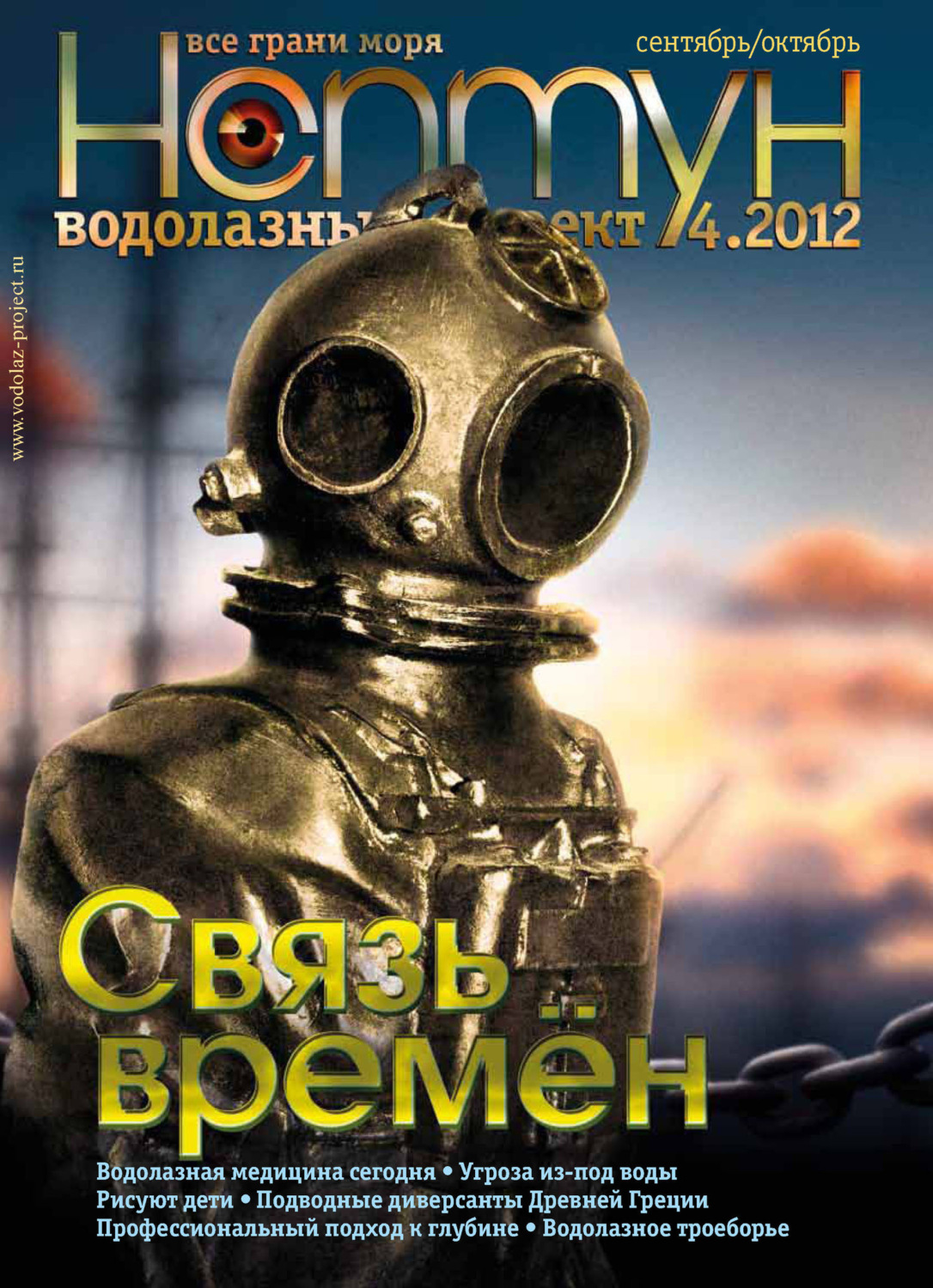 Обложка книги «Нептун №4/2012»