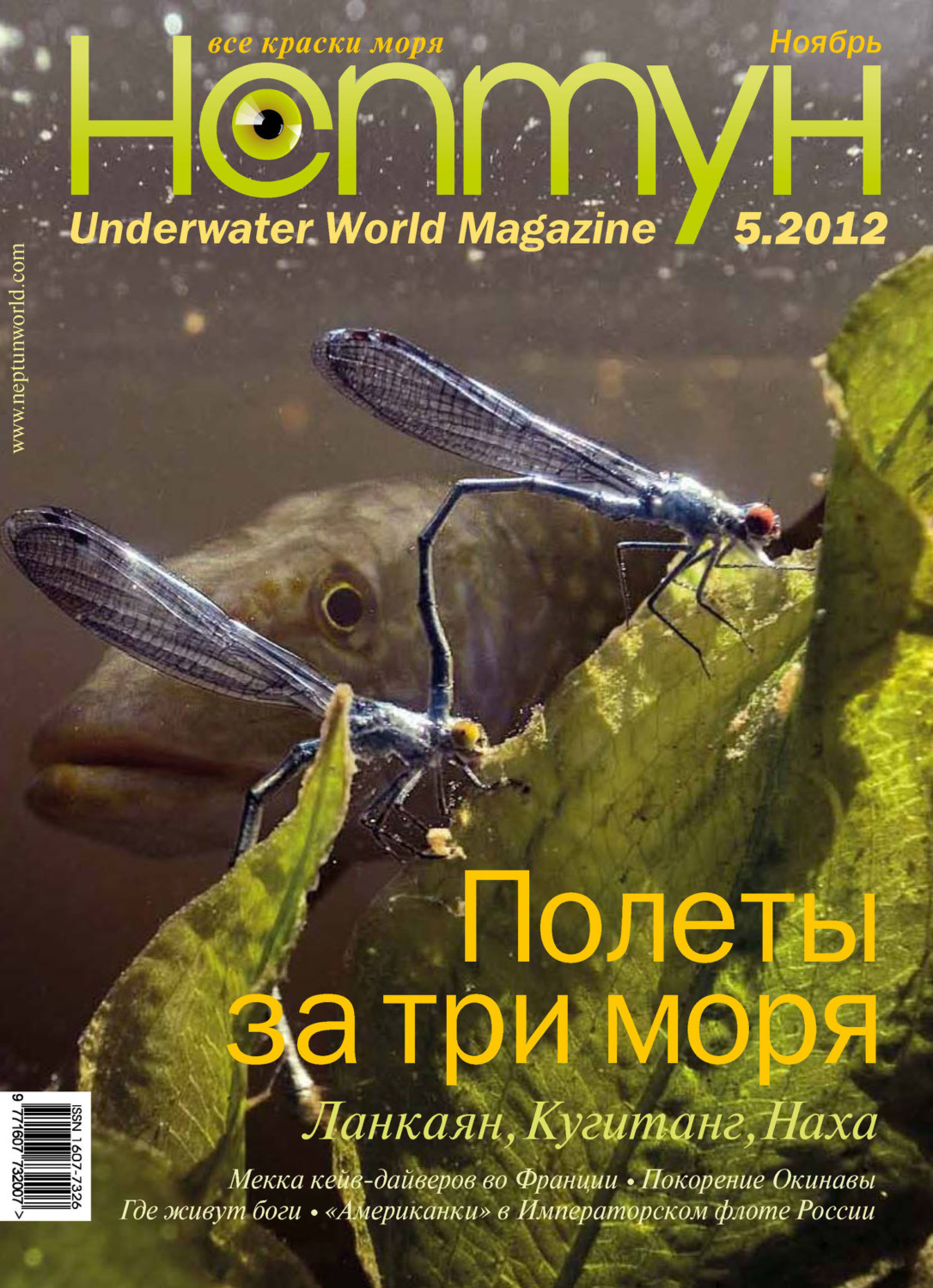 Обложка книги «Нептун №5/2012»