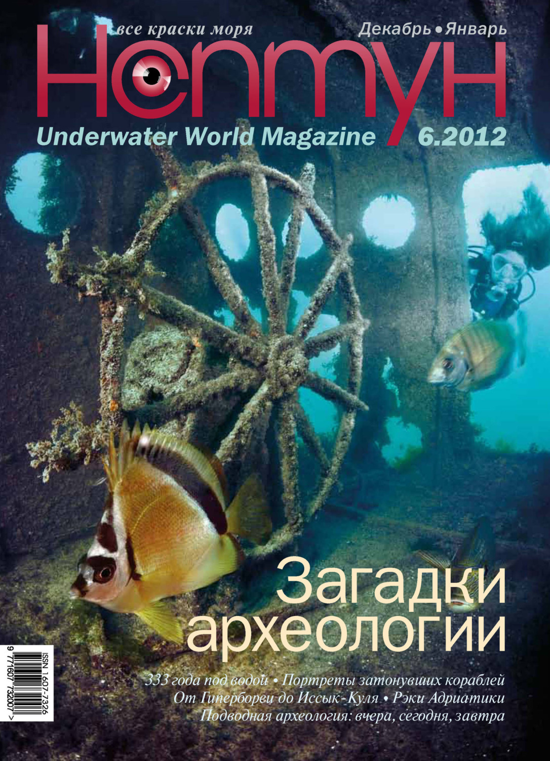 Обложка книги «Нептун №6/2012»