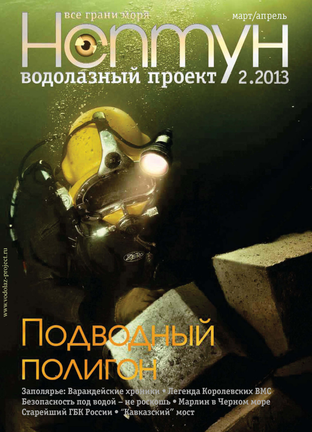 Обложка книги «Нептун №2/2013»