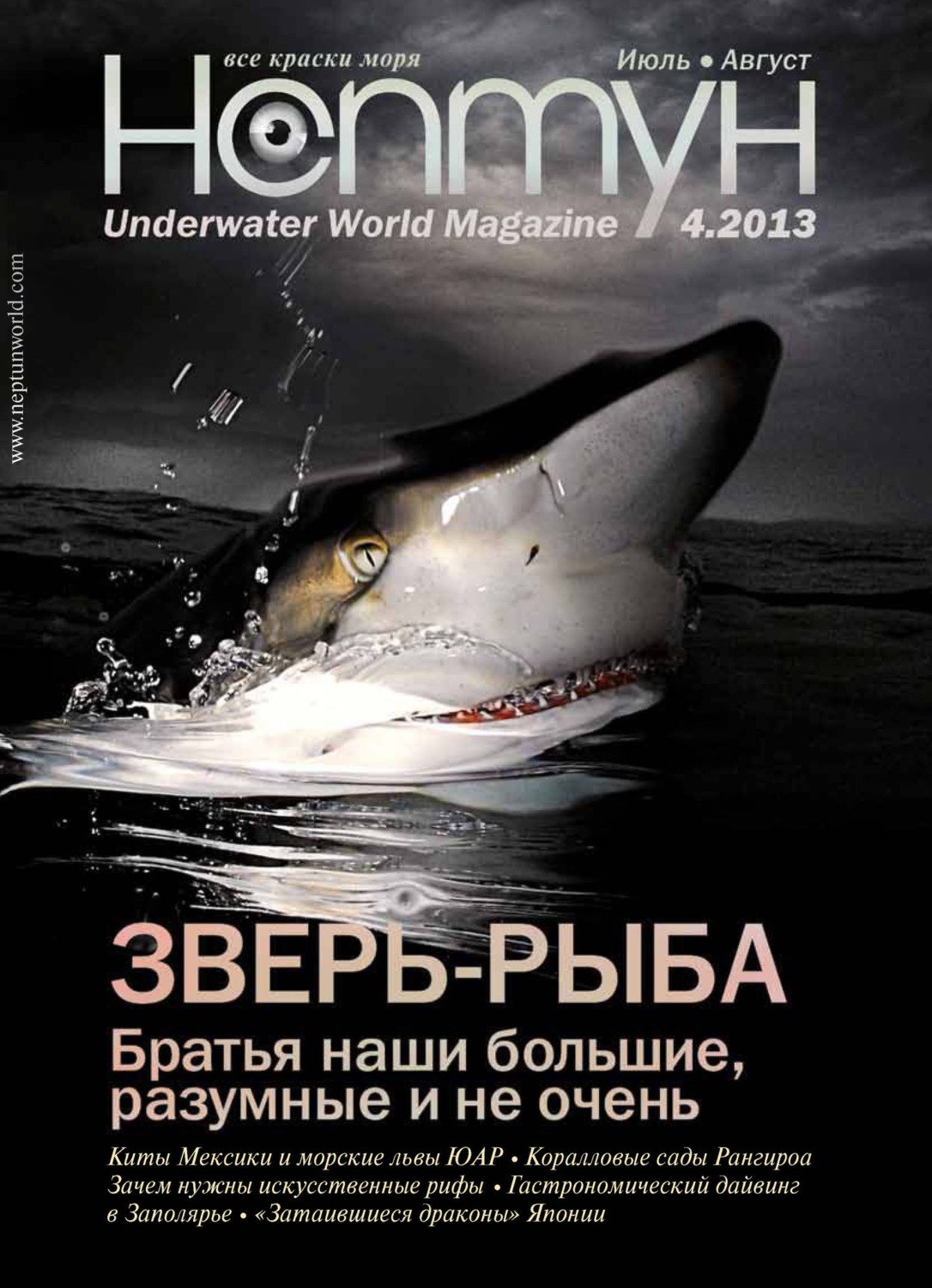 Обложка книги «Нептун №4/2013»