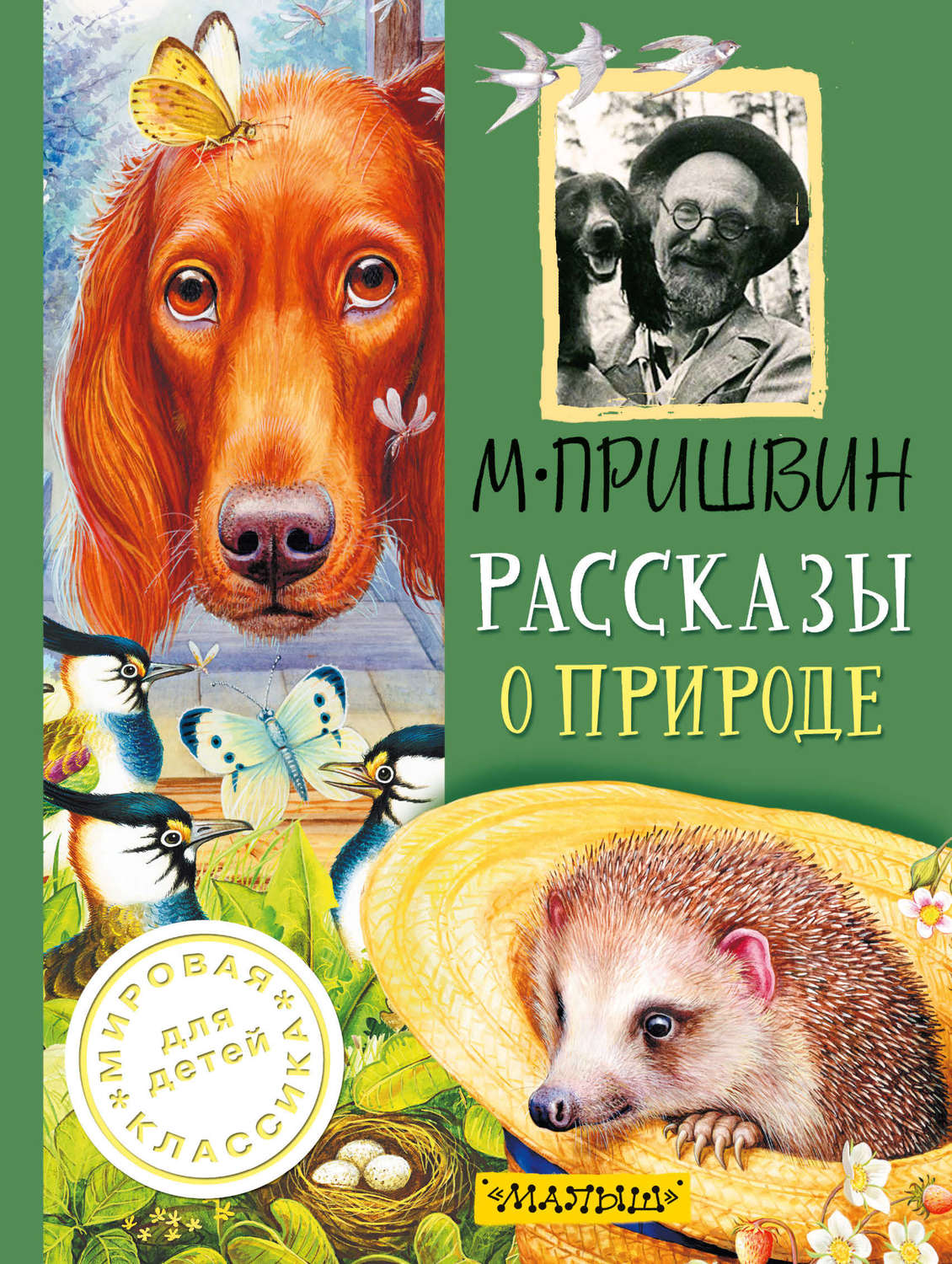 Обложка книги «Рассказы о природе»