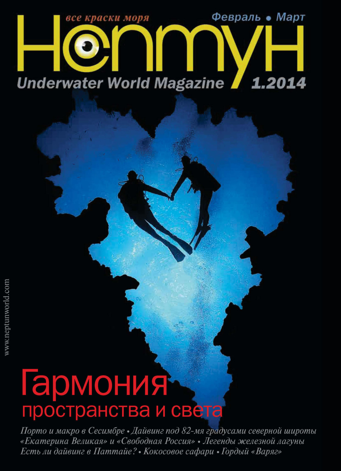 Обложка книги «Нептун №1/2014»