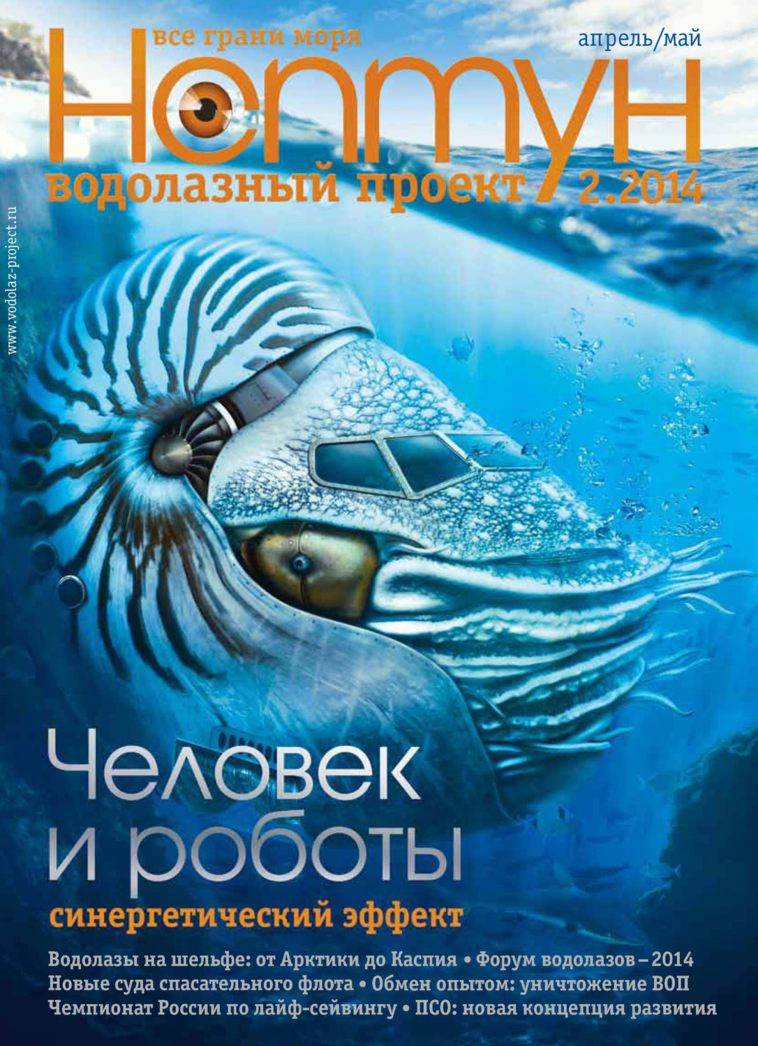 Обложка книги «Нептун №2/2014»
