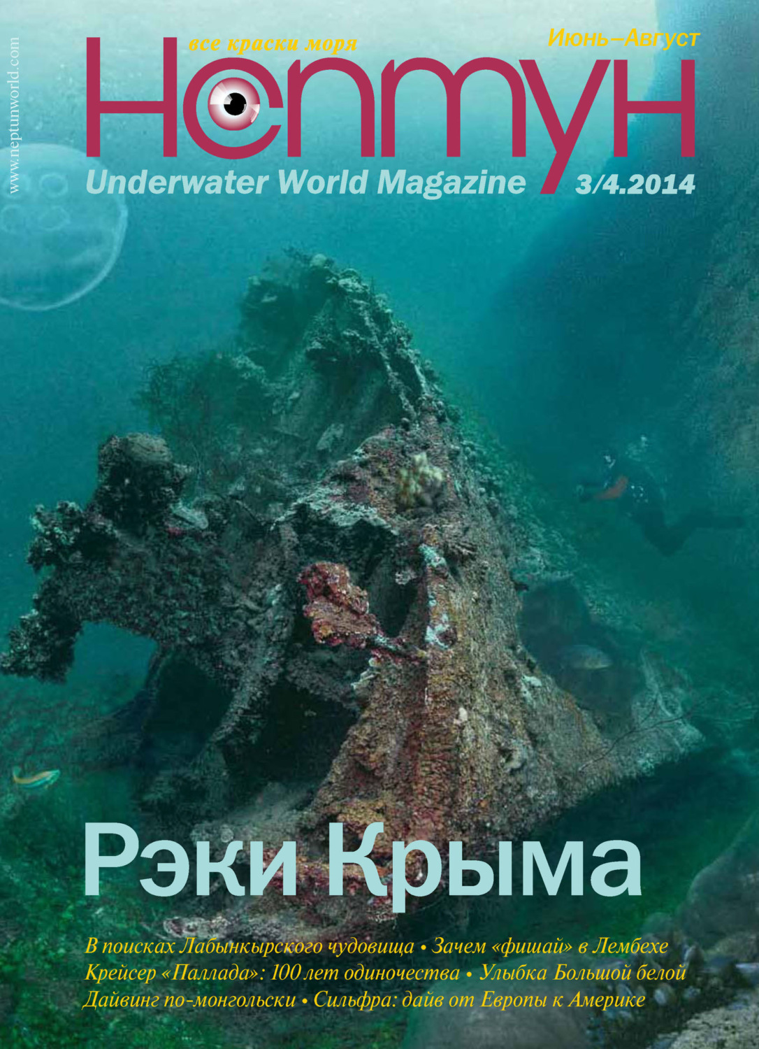 Обложка книги «Нептун №3-4/2014»
