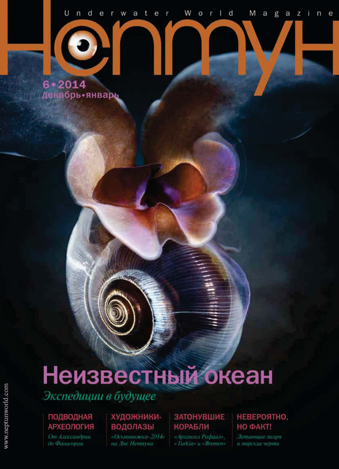 Обложка книги «Нептун №6/2014»