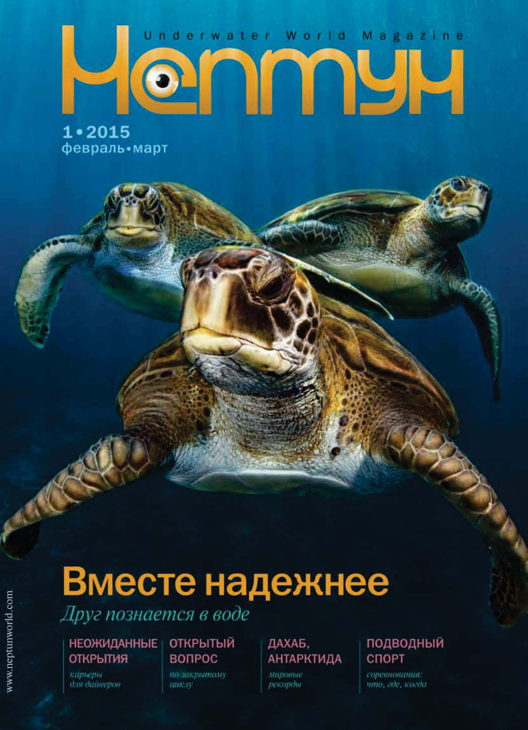 Обложка книги «Нептун №1/2015»