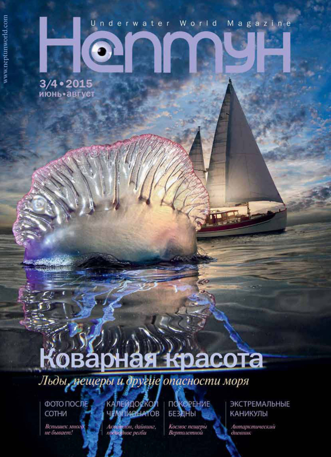 Обложка книги «Нептун №3-4/2015»
