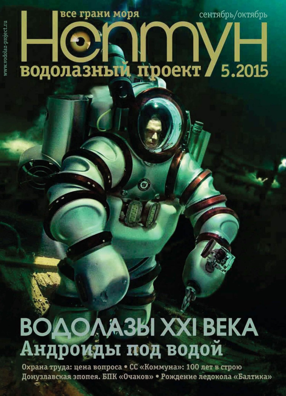 Обложка книги «Нептун №5/2015»