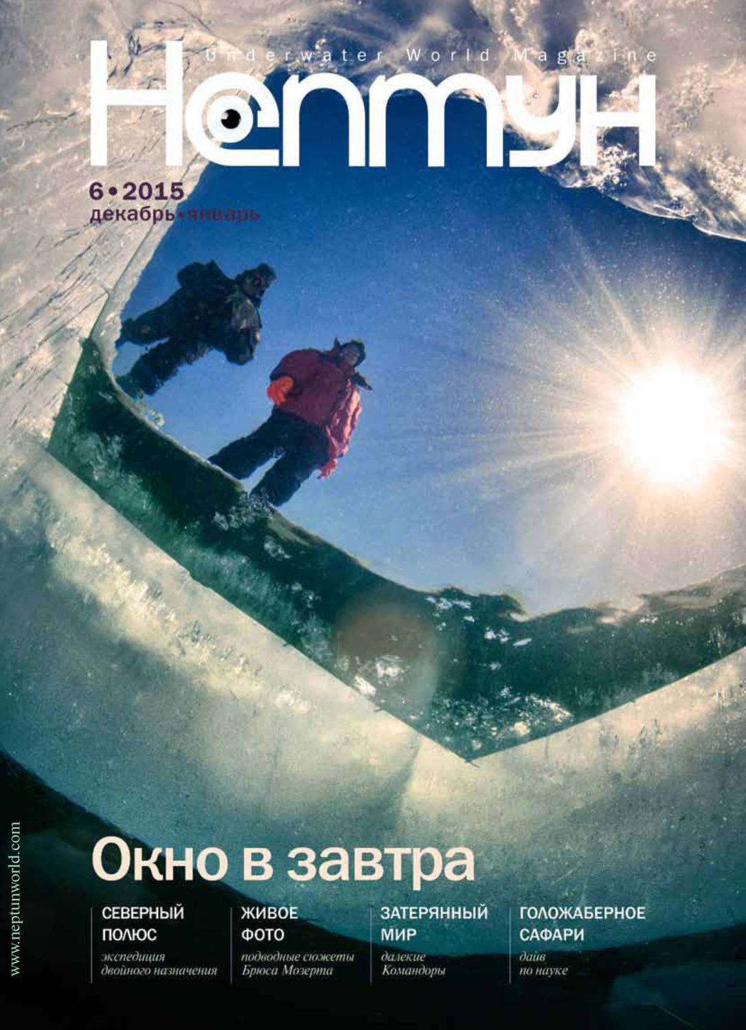 Обложка книги «Нептун №6/2015»