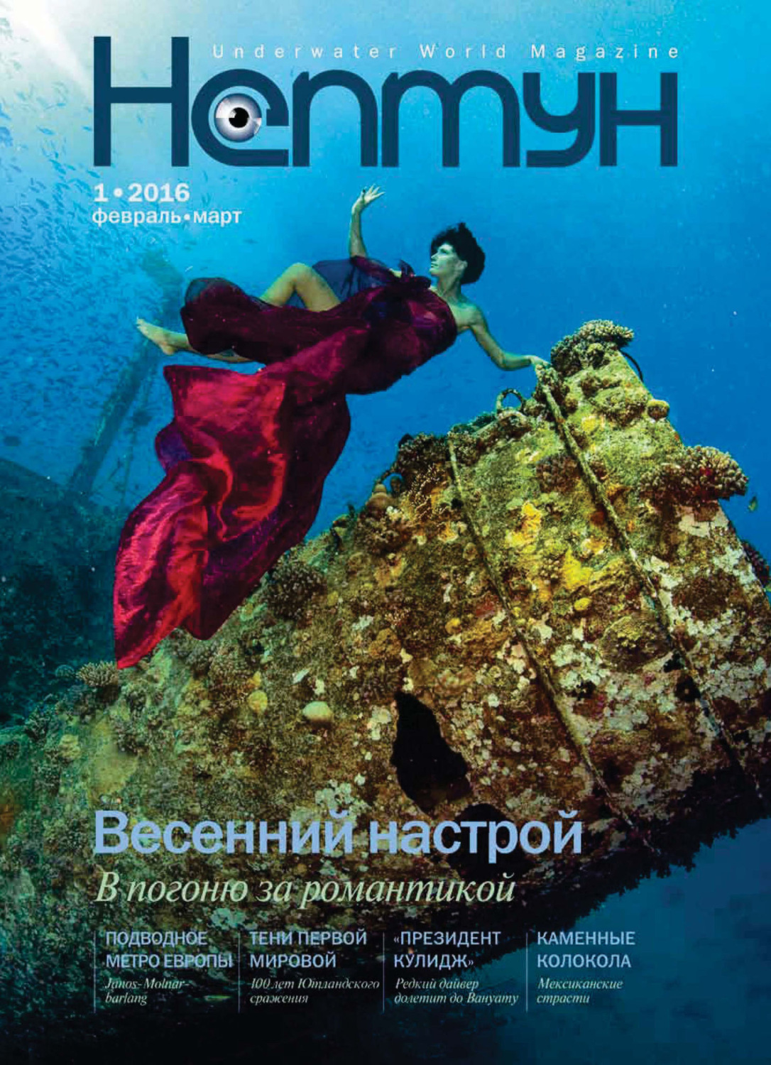 Обложка книги «Нептун №1/2016»