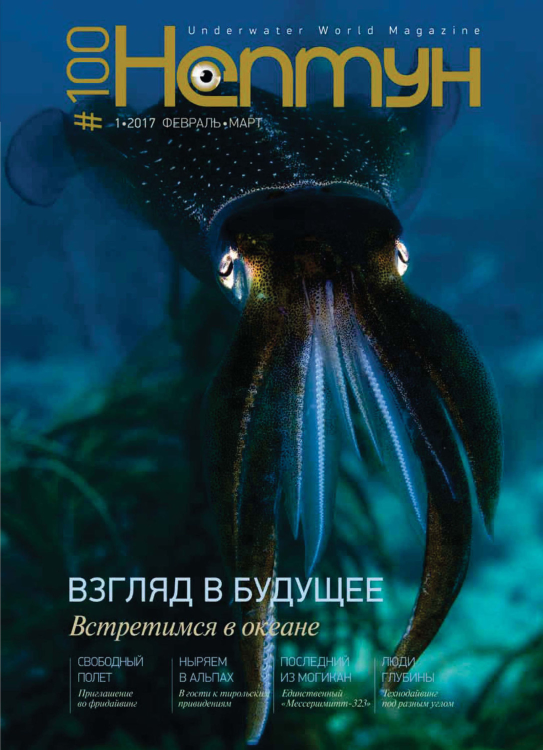 Обложка книги «Нептун №1/2017»