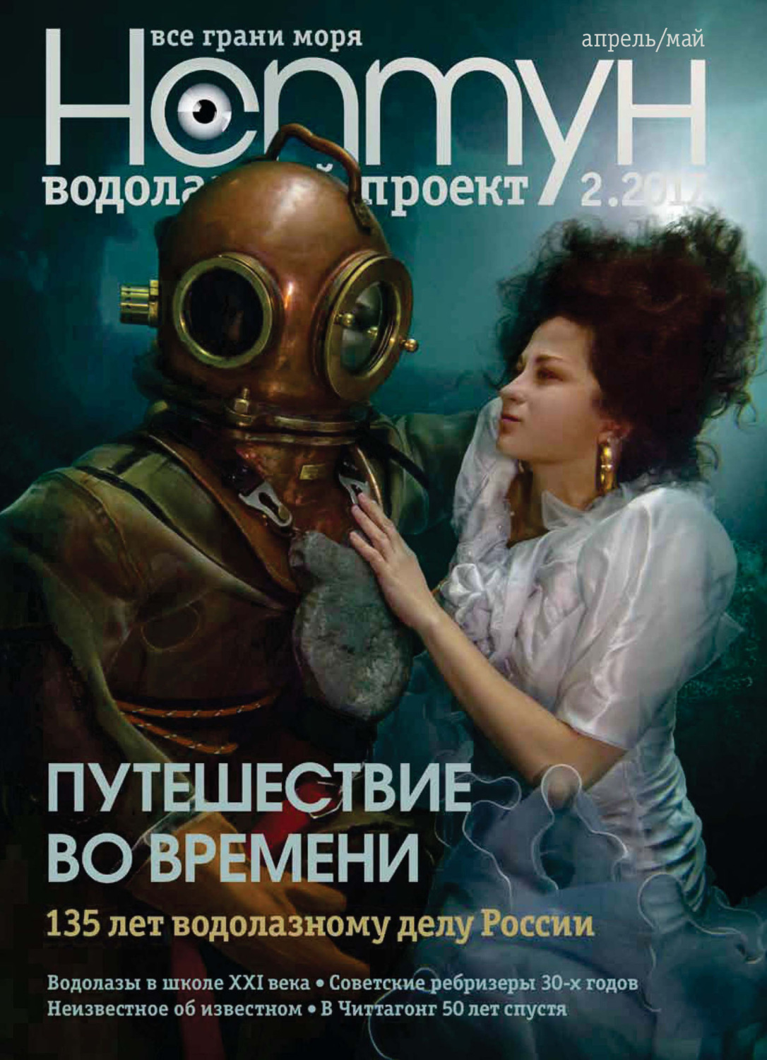 Обложка книги «Нептун №2/2017»