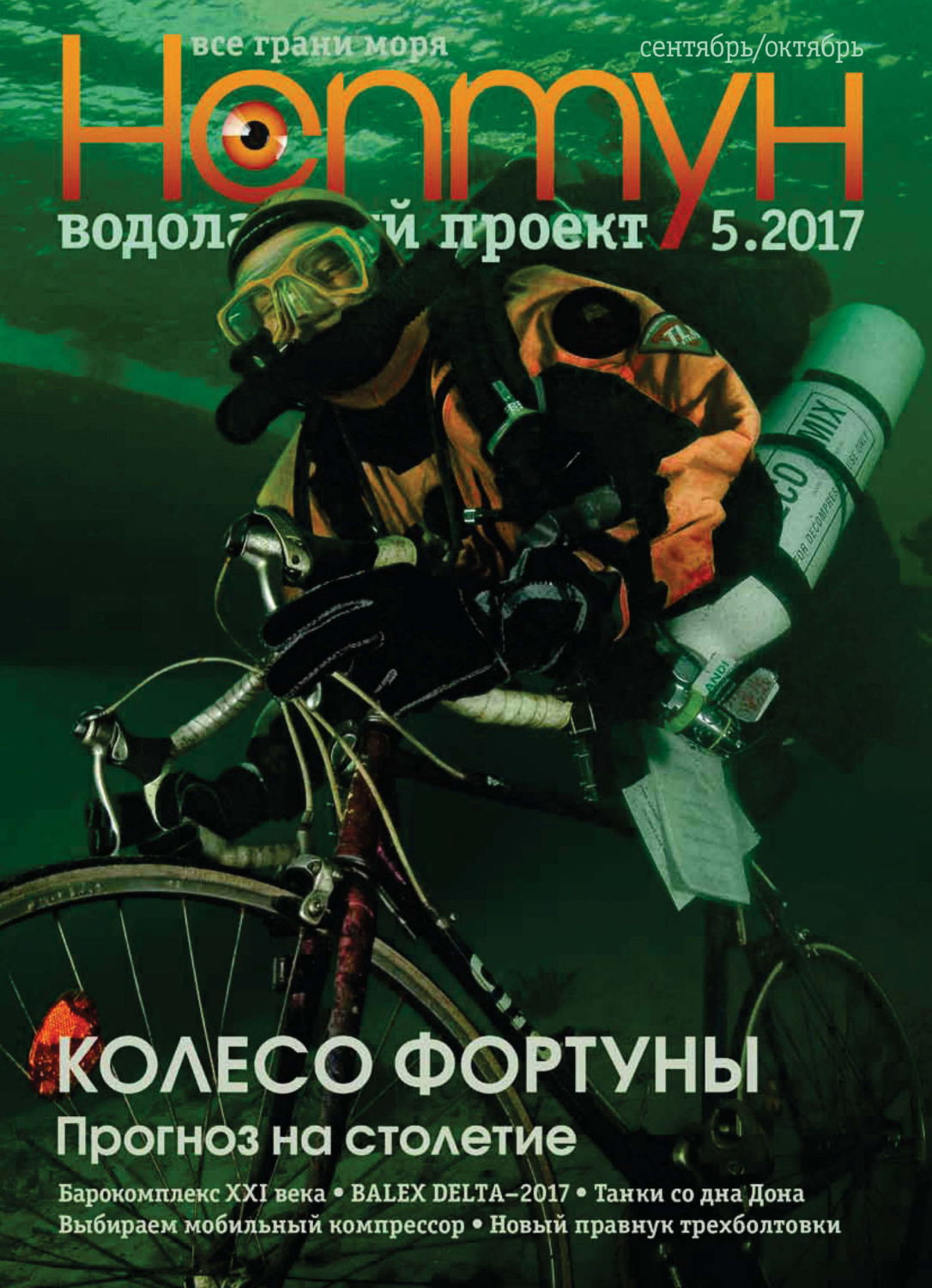 Обложка книги «Нептун №5/2017»
