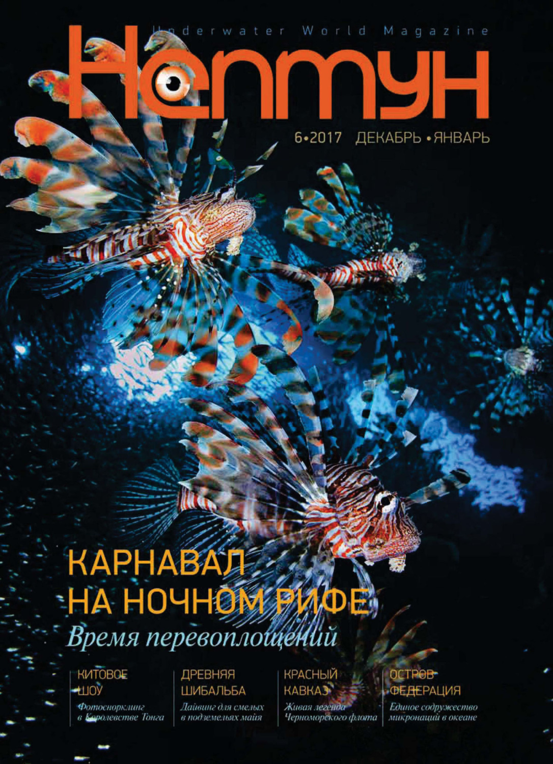 Обложка книги «Нептун №6/2017»