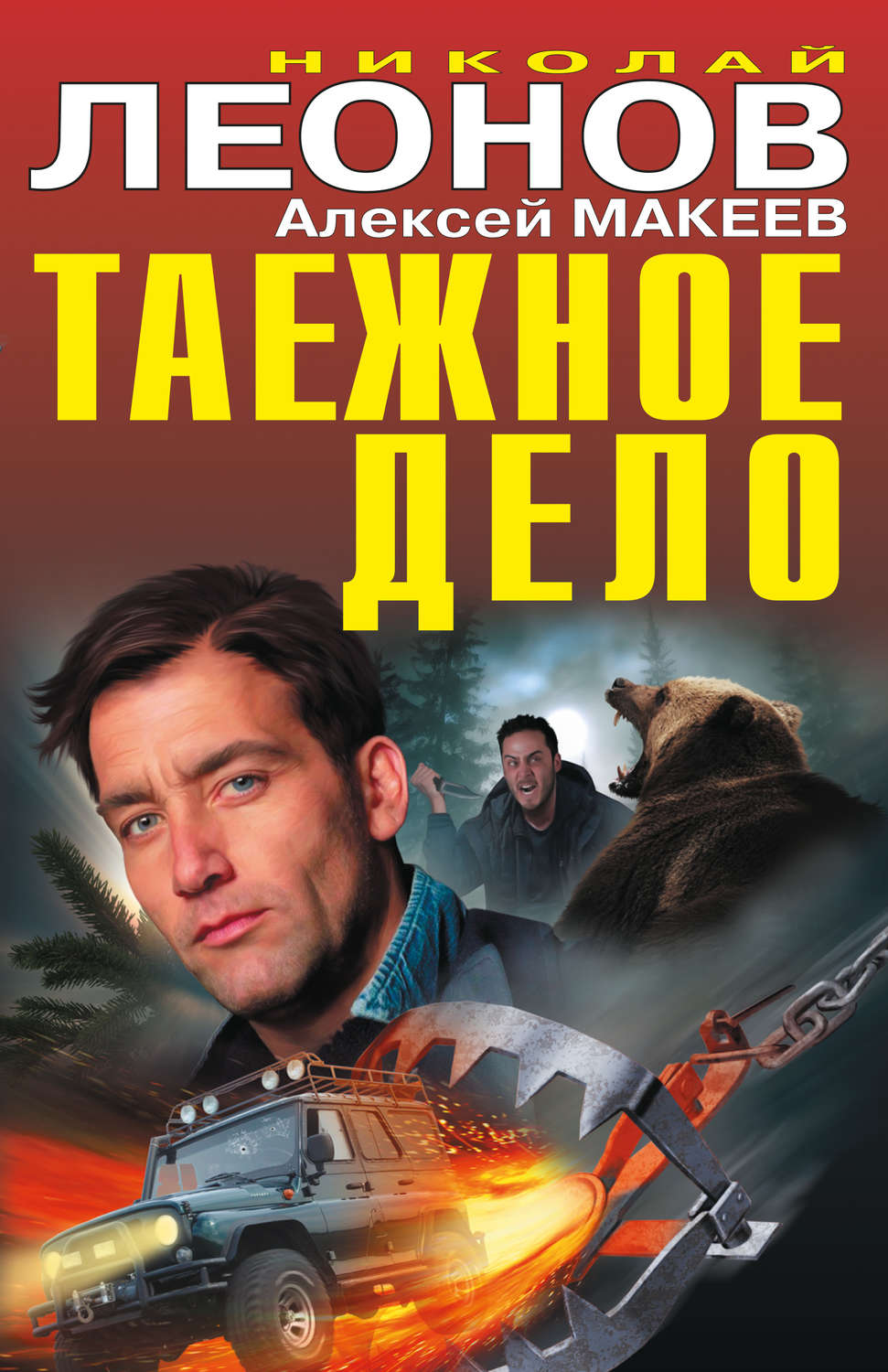 Обложка книги «Таежное дело (сборник)»