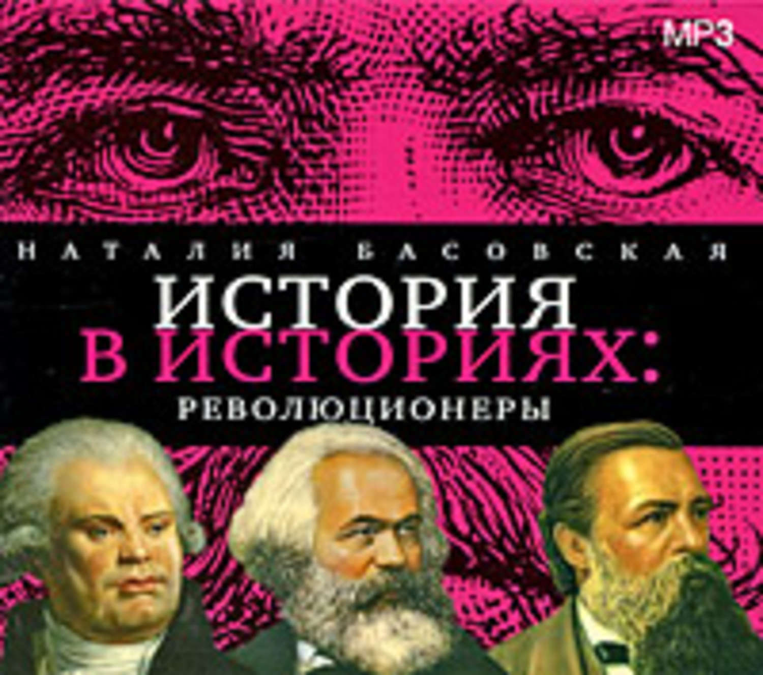 Обложка книги «Революционеры»