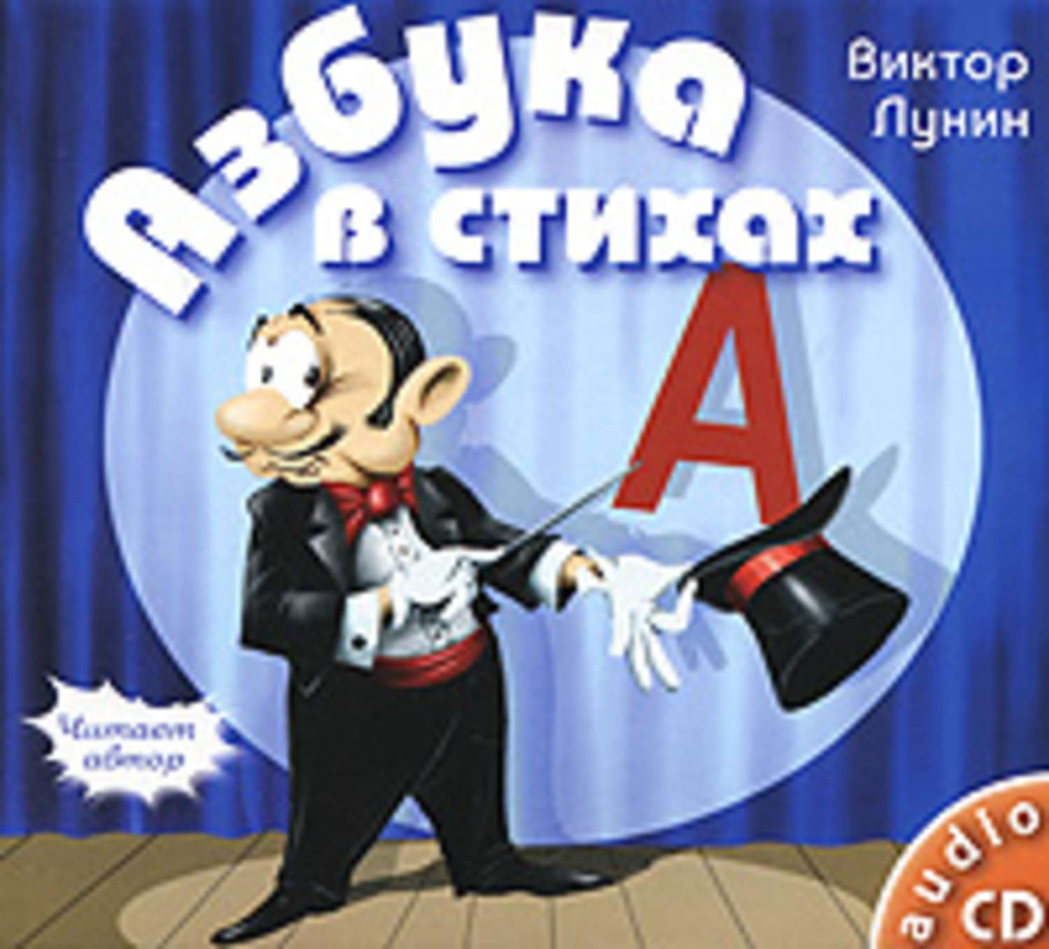 Обложка книги «Азбука в стихах»
