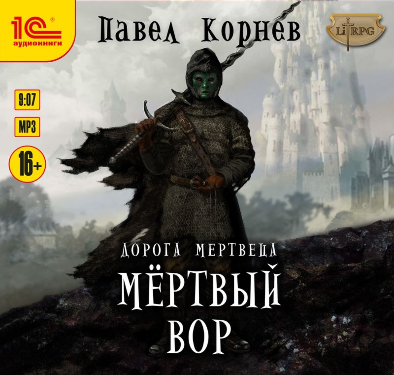 Обложка книги «Мертвый вор»