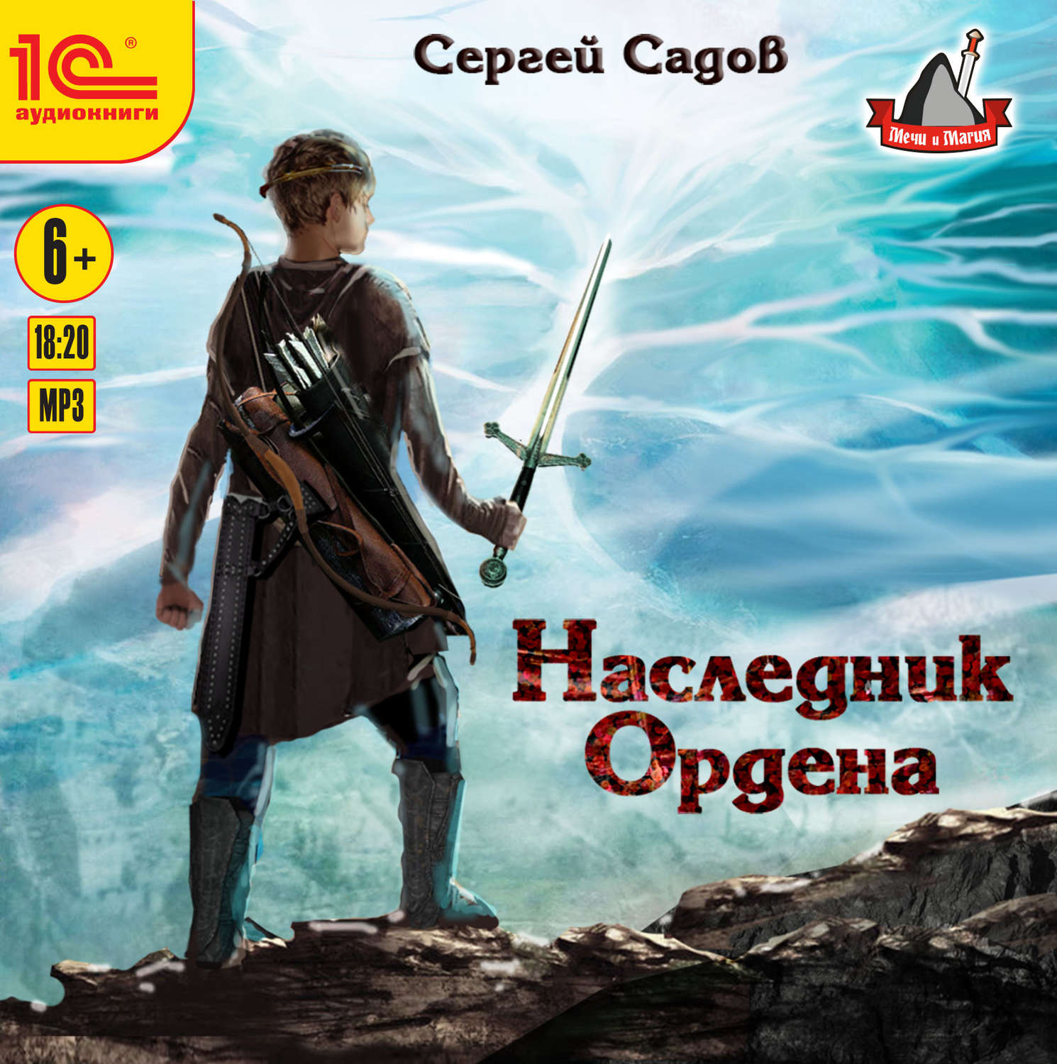 Обложка книги «Наследник Ордена»