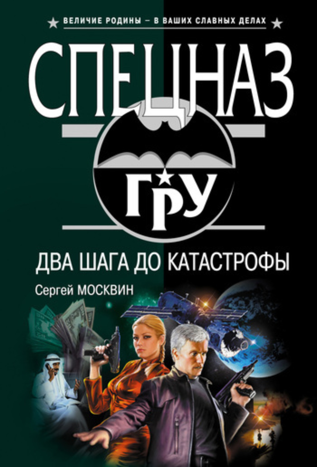 Обложка книги «Два шага до катастрофы»
