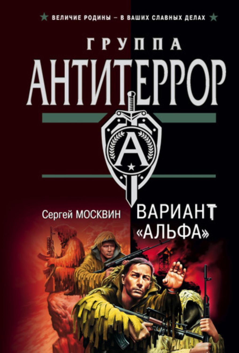Обложка книги «Вариант «Альфа»»