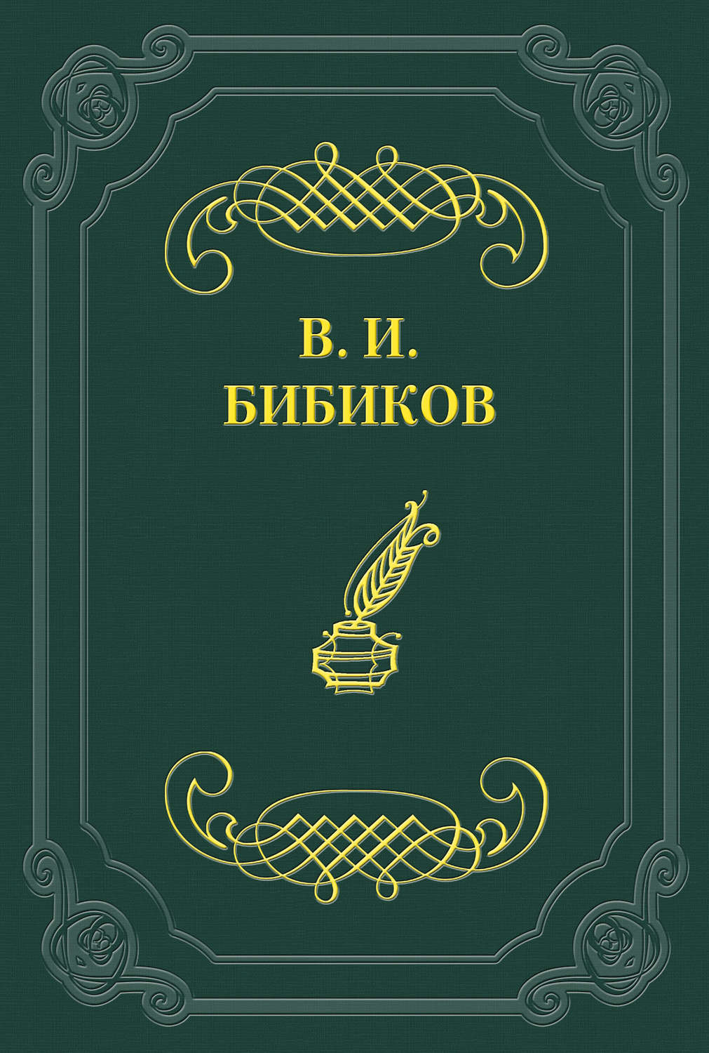 Обложка книги «Встреча»