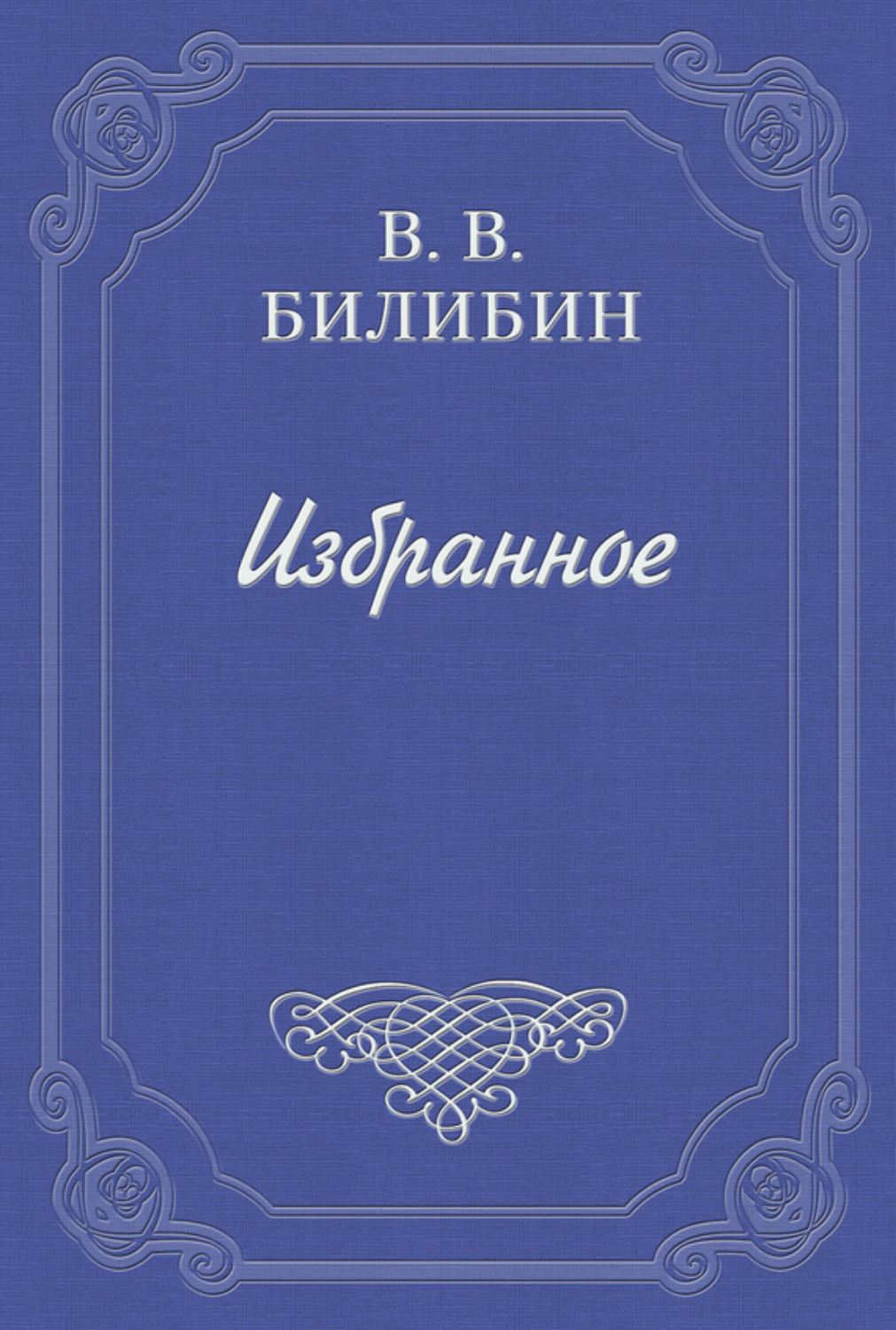 Обложка книги «Под Новый год»