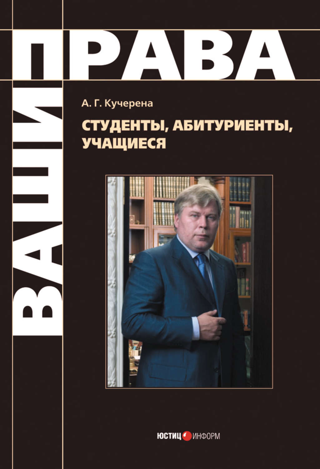 Обложка книги «Студенты, абитуриенты, учащиеся»