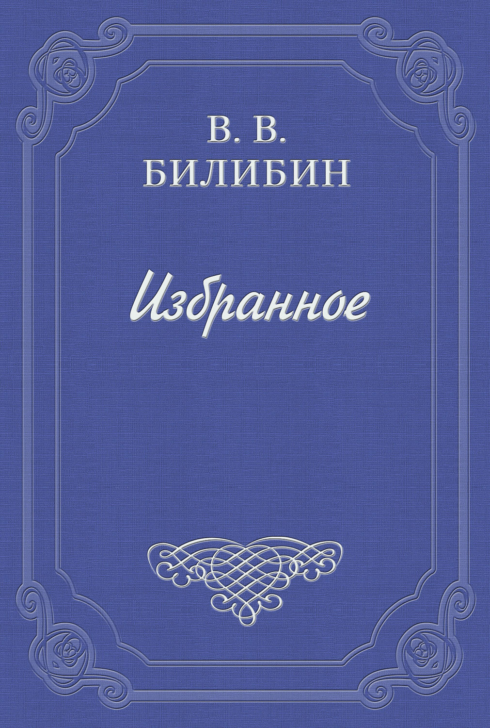 Обложка книги «По горячим следам»