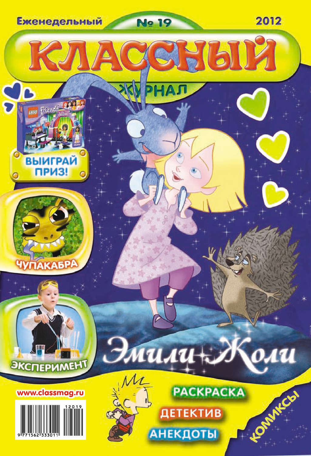 Обложка книги «Классный журнал №19/2012»