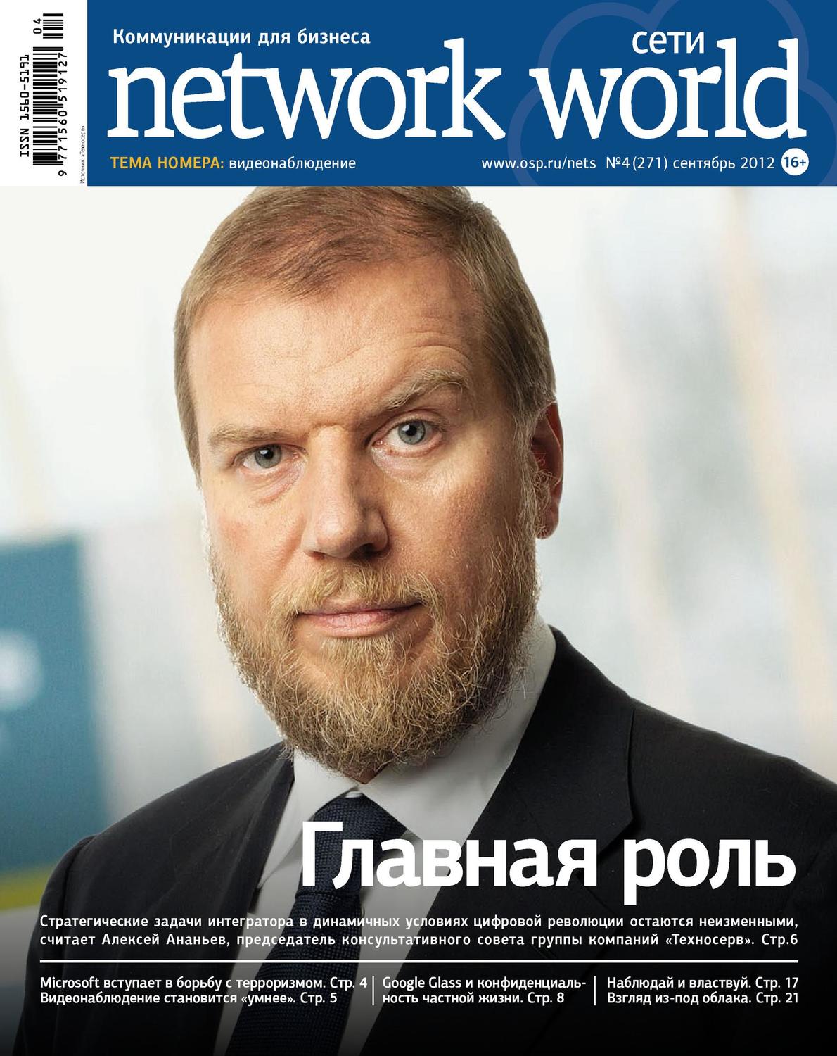 Обложка книги «Сети / Network World №04/2012»