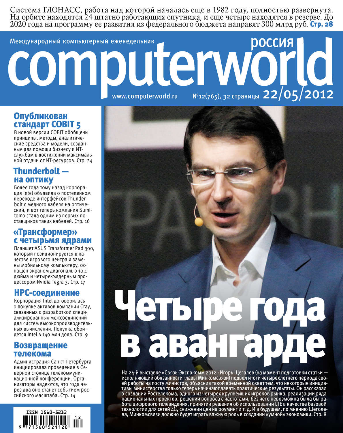 Обложка книги «Журнал Computerworld Россия №12/2012»