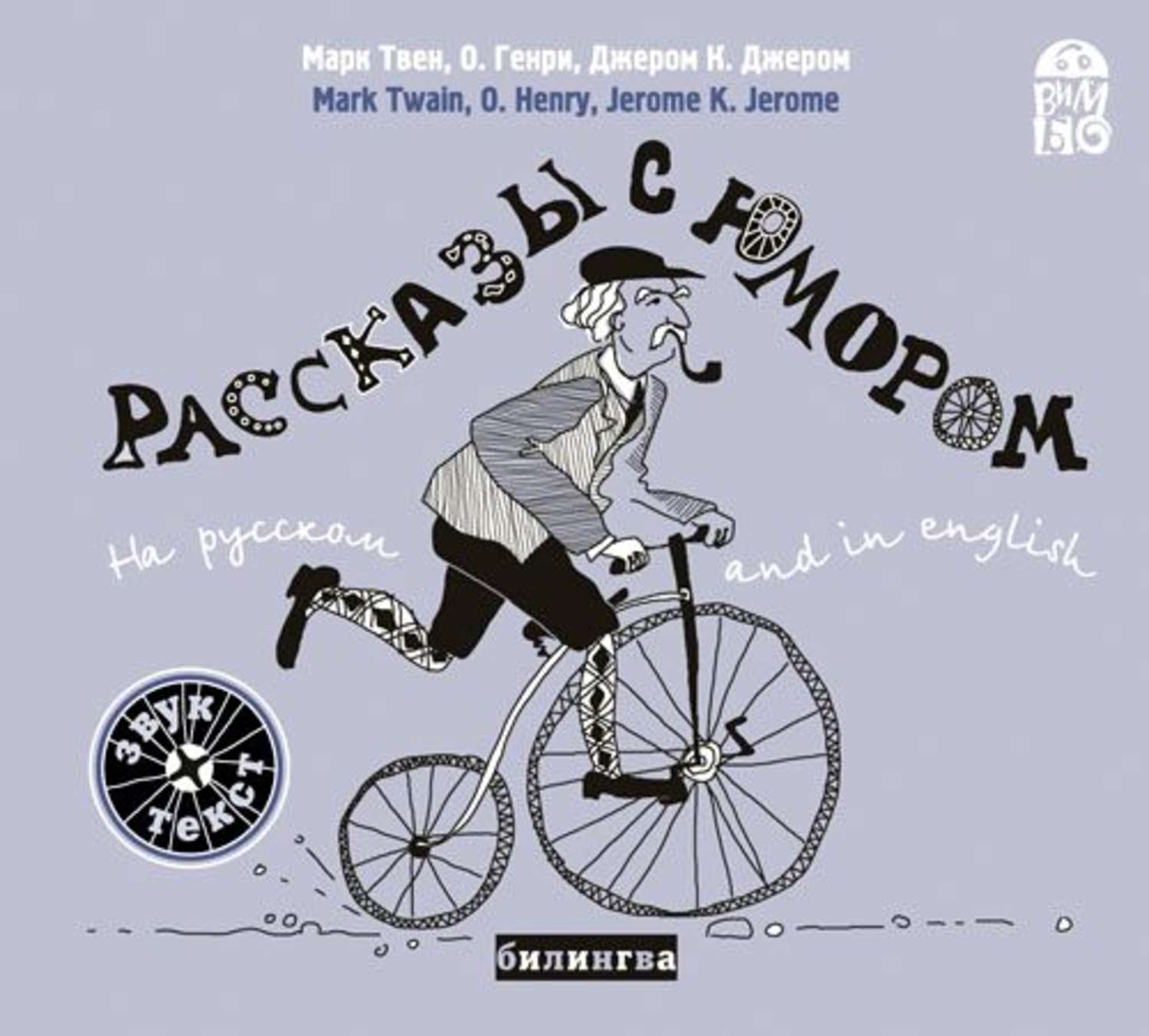 Обложка книги «Рассказы с юмором»